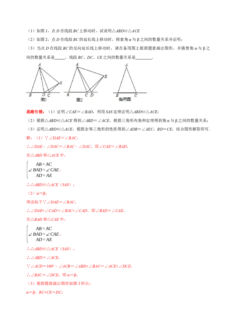 第11讲第13章轴对称核心考点及2022中考真题链接（解析版）-2022-2023学年八年级数学上册常考点（数学思想+解题技巧+专项突破+精准提升）（人教版）_初中数学人教版_8上-初中数学人教版