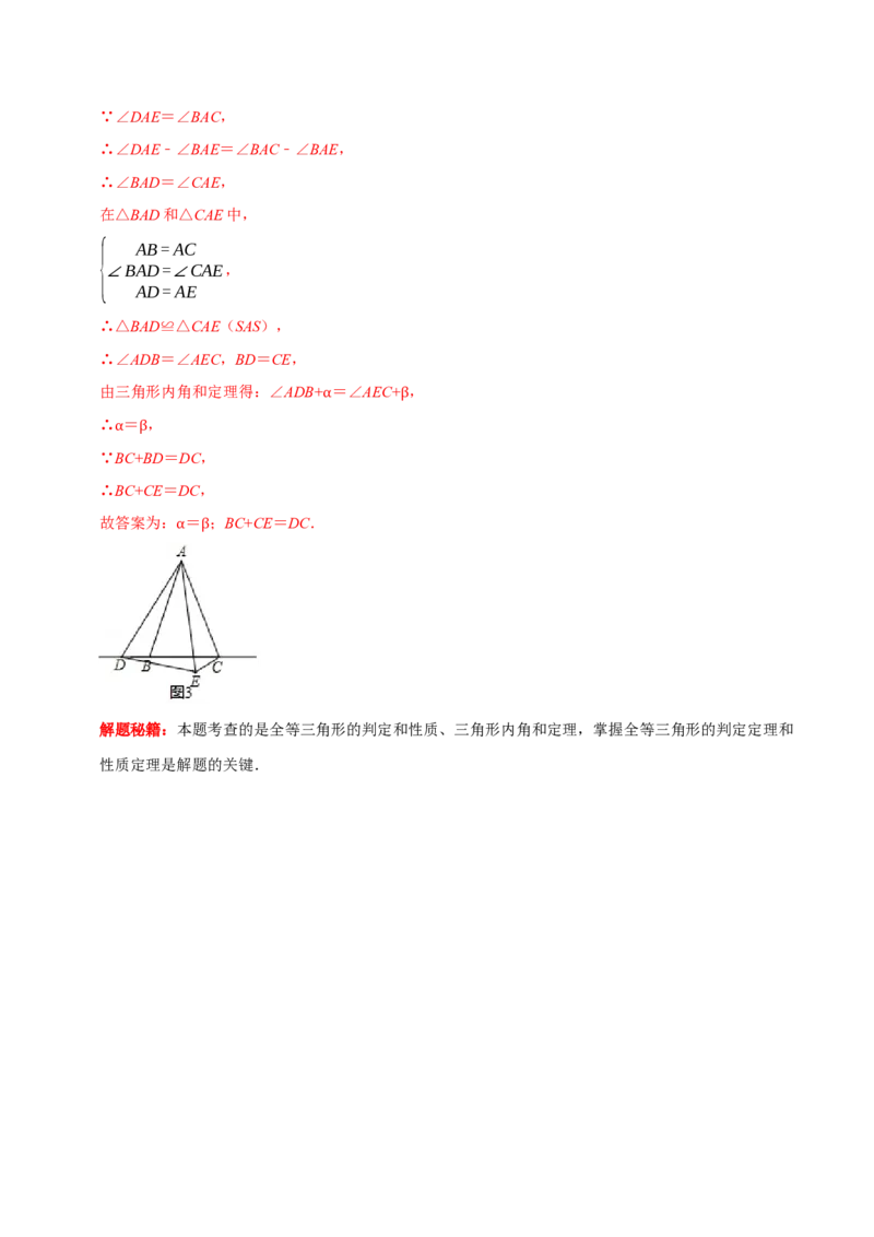 第11讲第13章轴对称核心考点及2022中考真题链接（解析版）-2022-2023学年八年级数学上册常考点（数学思想+解题技巧+专项突破+精准提升）（人教版）_初中数学人教版_8上-初中数学人教版