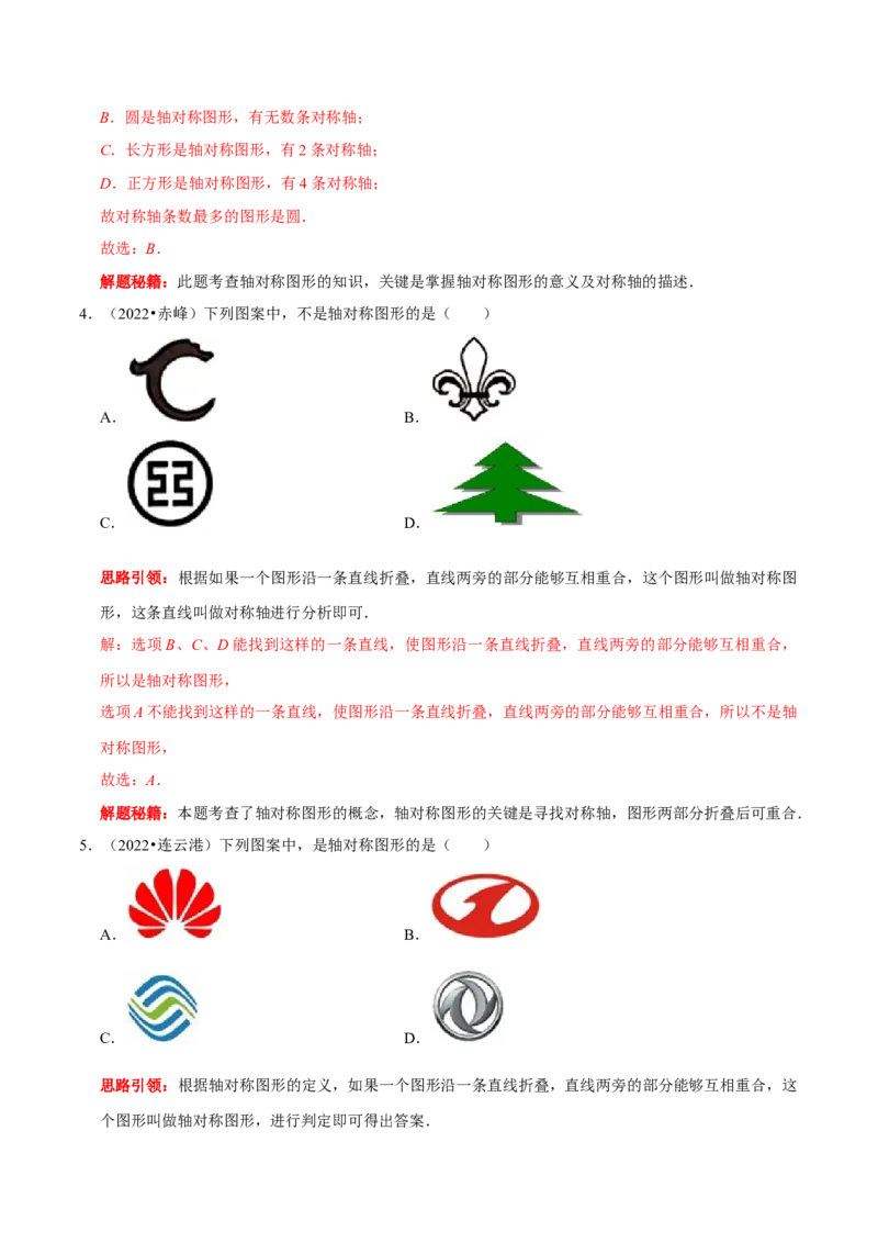 第11讲第13章轴对称核心考点及2022中考真题链接（解析版）-2022-2023学年八年级数学上册常考点（数学思想+解题技巧+专项突破+精准提升）（人教版）_初中数学人教版_8上-初中数学人教版