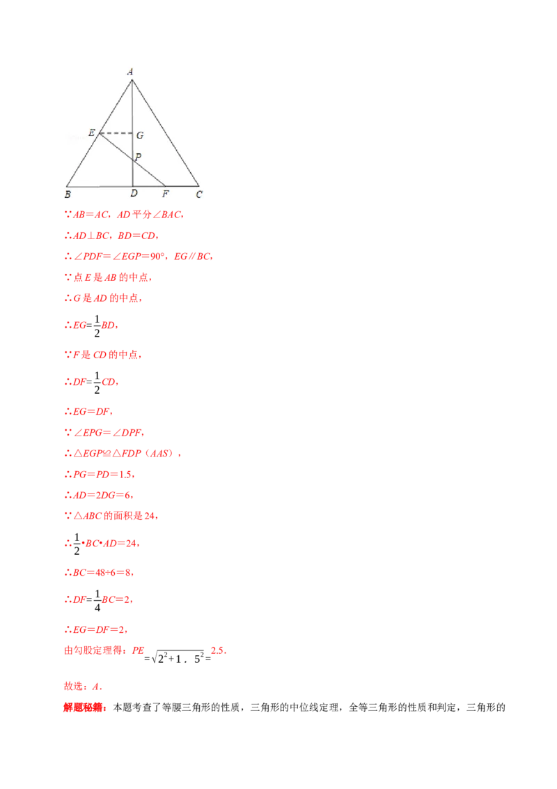 第11讲第13章轴对称核心考点及2022中考真题链接（解析版）-2022-2023学年八年级数学上册常考点（数学思想+解题技巧+专项突破+精准提升）（人教版）_初中数学人教版_8上-初中数学人教版