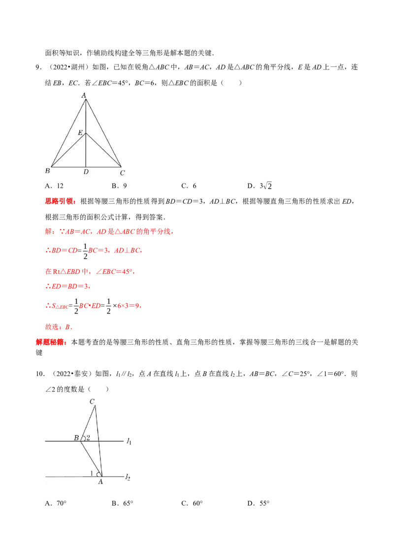 第11讲第13章轴对称核心考点及2022中考真题链接（解析版）-2022-2023学年八年级数学上册常考点（数学思想+解题技巧+专项突破+精准提升）（人教版）_初中数学人教版_8上-初中数学人教版