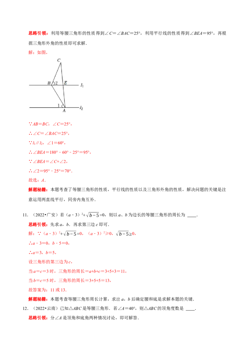第11讲第13章轴对称核心考点及2022中考真题链接（解析版）-2022-2023学年八年级数学上册常考点（数学思想+解题技巧+专项突破+精准提升）（人教版）_初中数学人教版_8上-初中数学人教版