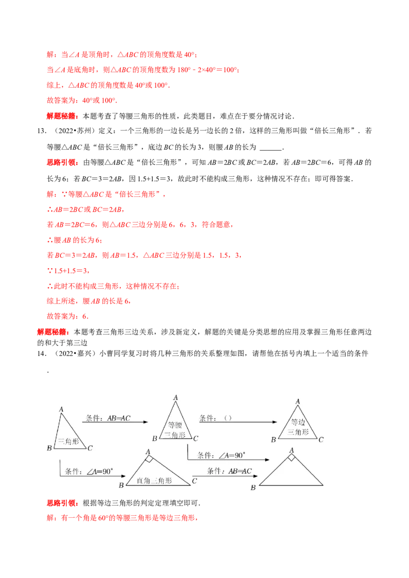 第11讲第13章轴对称核心考点及2022中考真题链接（解析版）-2022-2023学年八年级数学上册常考点（数学思想+解题技巧+专项突破+精准提升）（人教版）_初中数学人教版_8上-初中数学人教版