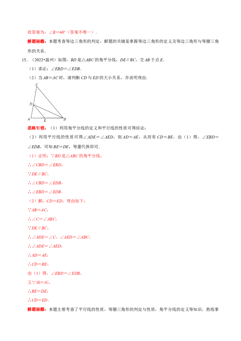 第11讲第13章轴对称核心考点及2022中考真题链接（解析版）-2022-2023学年八年级数学上册常考点（数学思想+解题技巧+专项突破+精准提升）（人教版）_初中数学人教版_8上-初中数学人教版