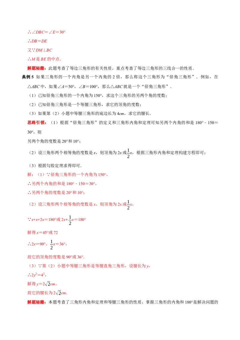 第11讲第13章轴对称核心考点及2022中考真题链接（解析版）-2022-2023学年八年级数学上册常考点（数学思想+解题技巧+专项突破+精准提升）（人教版）_初中数学人教版_8上-初中数学人教版