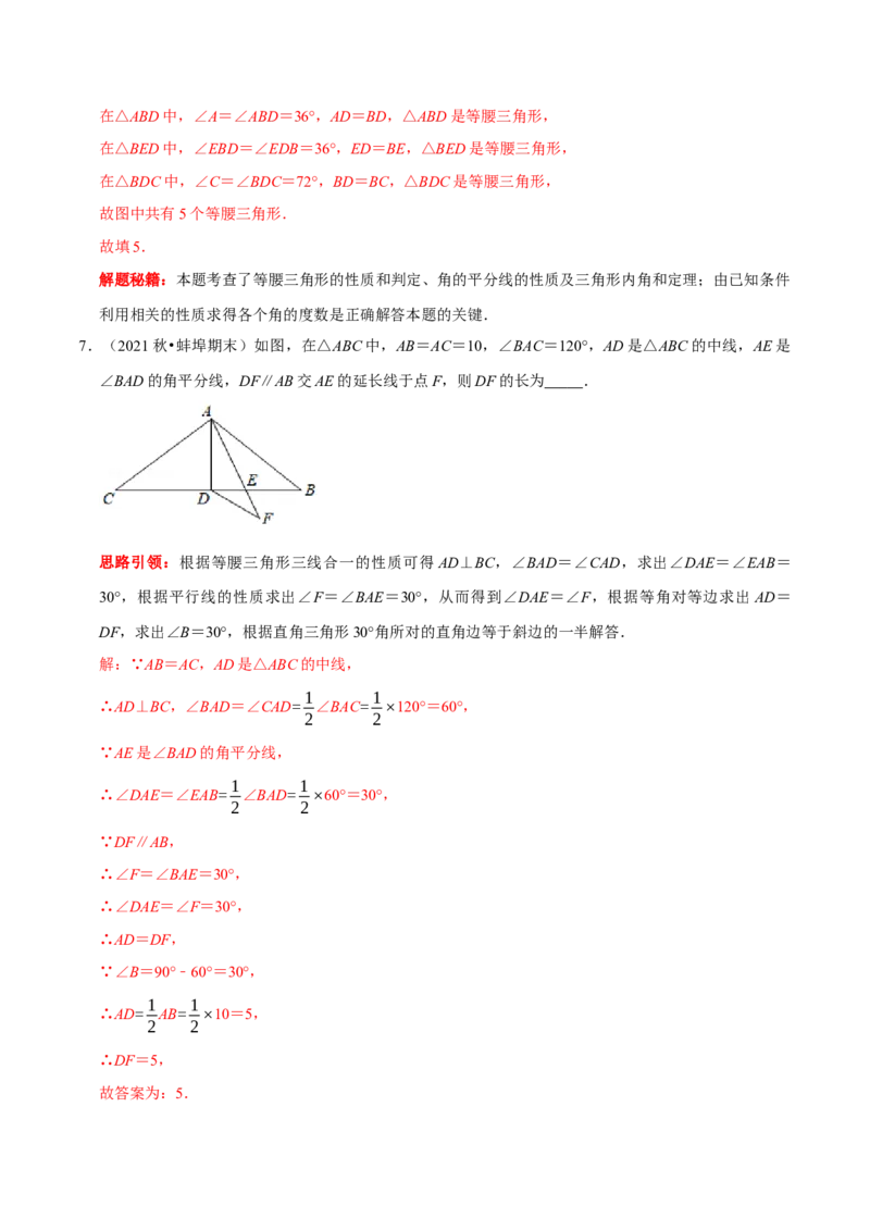 第11讲第13章轴对称核心考点及2022中考真题链接（解析版）-2022-2023学年八年级数学上册常考点（数学思想+解题技巧+专项突破+精准提升）（人教版）_初中数学人教版_8上-初中数学人教版