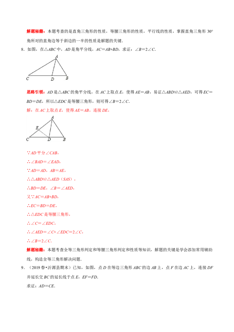 第11讲第13章轴对称核心考点及2022中考真题链接（解析版）-2022-2023学年八年级数学上册常考点（数学思想+解题技巧+专项突破+精准提升）（人教版）_初中数学人教版_8上-初中数学人教版