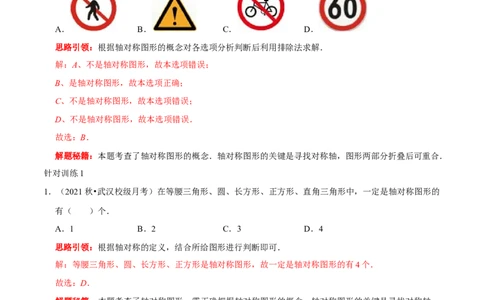 第11讲第13章轴对称核心考点及2022中考真题链接（解析版）-2022-2023学年八年级数学上册常考点（数学思想+解题技巧+专项突破+精准提升）（人教版）_初中数学人教版_8上-初中数学人教版