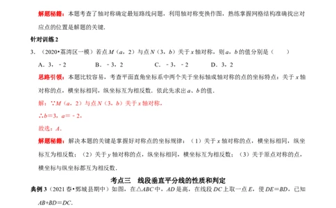 第11讲第13章轴对称核心考点及2022中考真题链接（解析版）-2022-2023学年八年级数学上册常考点（数学思想+解题技巧+专项突破+精准提升）（人教版）_初中数学人教版_8上-初中数学人教版