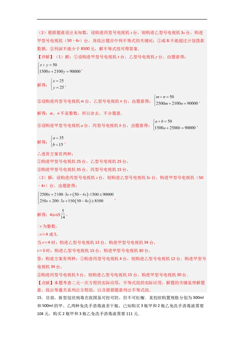第九章不等式与不等式组压轴题考点训练（解析版）（人教版）_初中数学人教版_7下-初中数学人教版_7下-初中数学人教版（旧版）赠送_06习题试卷_6期中期末复习专题