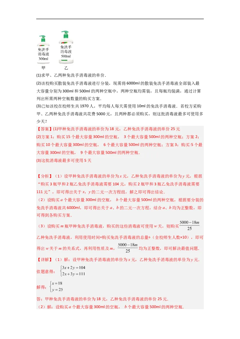 第九章不等式与不等式组压轴题考点训练（解析版）（人教版）_初中数学人教版_7下-初中数学人教版_7下-初中数学人教版（旧版）赠送_06习题试卷_6期中期末复习专题