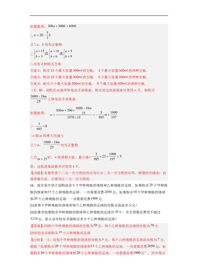 第九章不等式与不等式组压轴题考点训练（解析版）（人教版）_初中数学人教版_7下-初中数学人教版_7下-初中数学人教版（旧版）赠送_06习题试卷_6期中期末复习专题