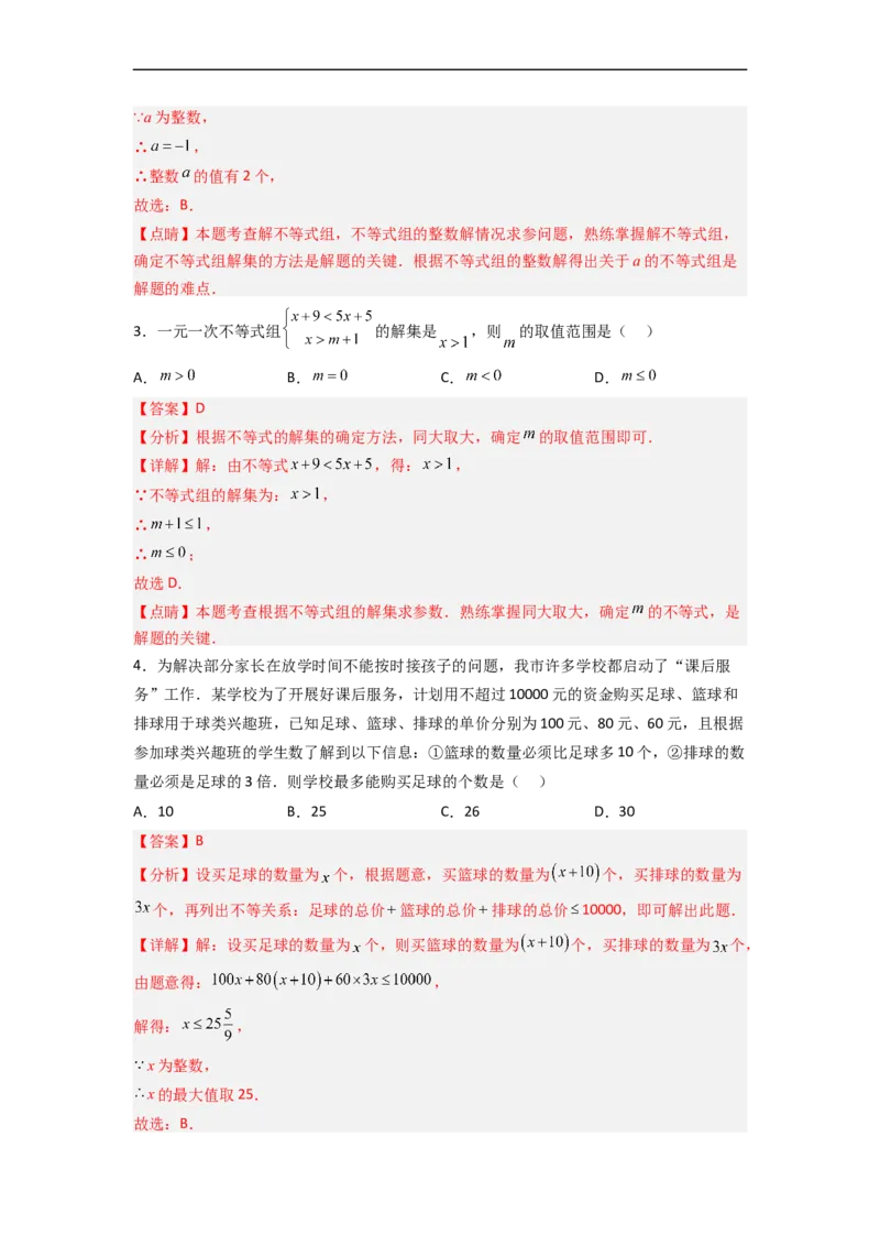 第九章不等式与不等式组压轴题考点训练（解析版）（人教版）_初中数学人教版_7下-初中数学人教版_7下-初中数学人教版（旧版）赠送_06习题试卷_6期中期末复习专题