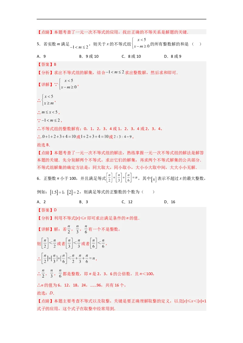 第九章不等式与不等式组压轴题考点训练（解析版）（人教版）_初中数学人教版_7下-初中数学人教版_7下-初中数学人教版（旧版）赠送_06习题试卷_6期中期末复习专题