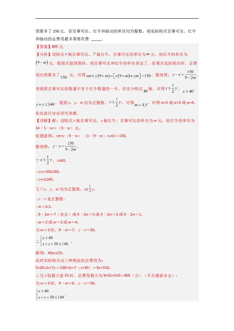 第九章不等式与不等式组压轴题考点训练（解析版）（人教版）_初中数学人教版_7下-初中数学人教版_7下-初中数学人教版（旧版）赠送_06习题试卷_6期中期末复习专题