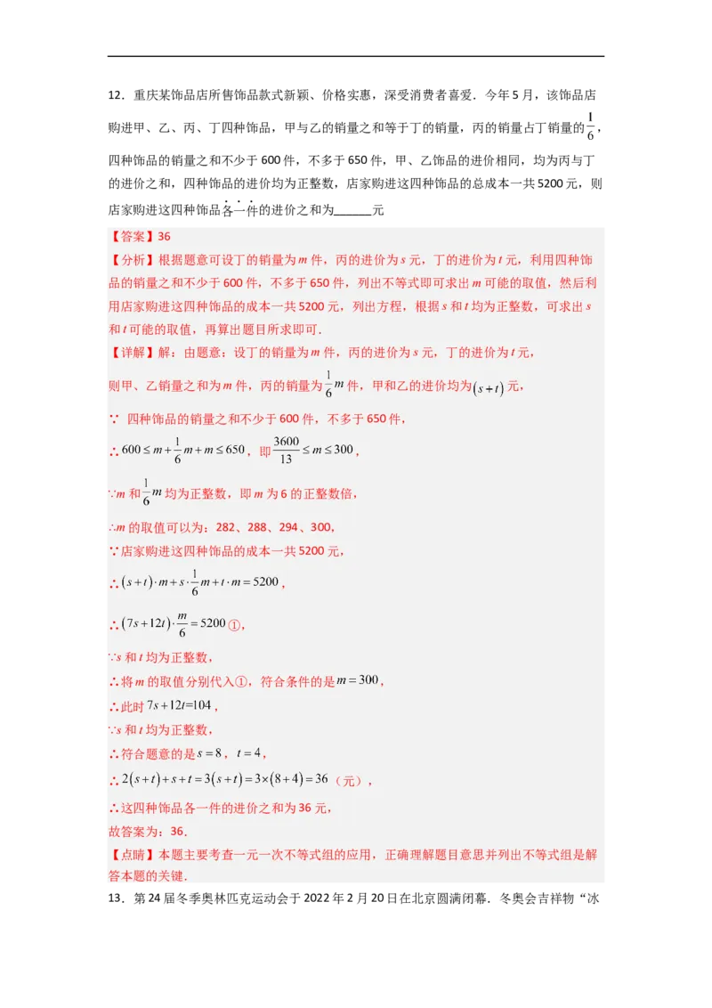 第九章不等式与不等式组压轴题考点训练（解析版）（人教版）_初中数学人教版_7下-初中数学人教版_7下-初中数学人教版（旧版）赠送_06习题试卷_6期中期末复习专题