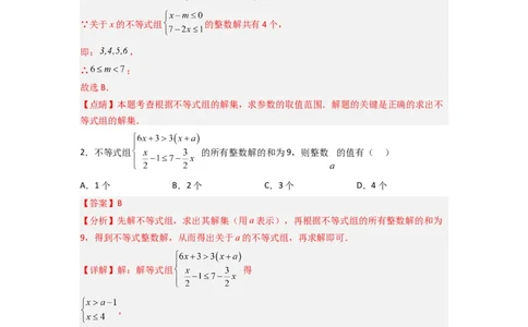 第九章不等式与不等式组压轴题考点训练（解析版）（人教版）_初中数学人教版_7下-初中数学人教版_7下-初中数学人教版（旧版）赠送_06习题试卷_6期中期末复习专题