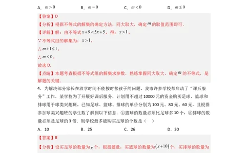 第九章不等式与不等式组压轴题考点训练（解析版）（人教版）_初中数学人教版_7下-初中数学人教版_7下-初中数学人教版（旧版）赠送_06习题试卷_6期中期末复习专题