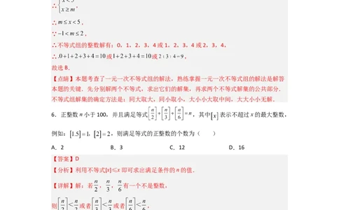 第九章不等式与不等式组压轴题考点训练（解析版）（人教版）_初中数学人教版_7下-初中数学人教版_7下-初中数学人教版（旧版）赠送_06习题试卷_6期中期末复习专题