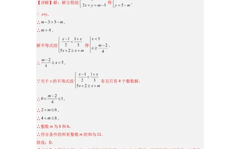 第九章不等式与不等式组压轴题考点训练（解析版）（人教版）_初中数学人教版_7下-初中数学人教版_7下-初中数学人教版（旧版）赠送_06习题试卷_6期中期末复习专题