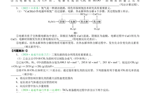 微专题突破07焓变与电化学（学案）（学生版）_05高考化学_2025年新高考资料_二轮复习_01高考语文等多个文件_2025年高考化学二轮复习重点微专题突破学案（新高考专用）