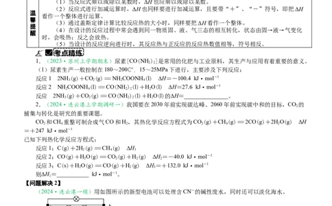 微专题突破07焓变与电化学（学案）（学生版）_05高考化学_2025年新高考资料_二轮复习_01高考语文等多个文件_2025年高考化学二轮复习重点微专题突破学案（新高考专用）