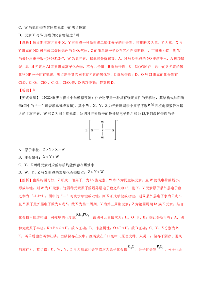 专题讲座（五）&ldquo;位-构-性&rdquo;综合推断题的解题方法（讲）-2023年高考化学一轮复习讲练测（全国通用）（解析版）_05高考化学_通用版（老高考）复习资料_2023年复习资料_一轮复习