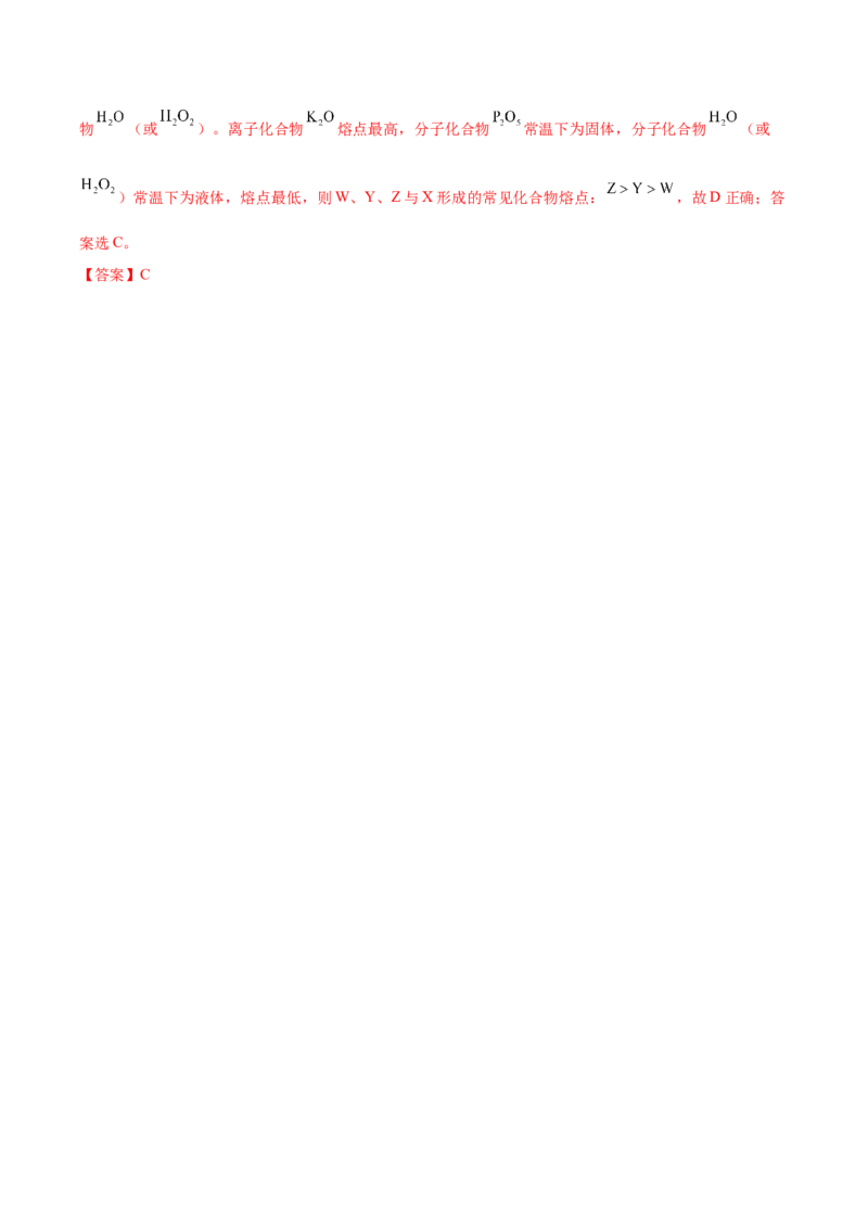 专题讲座（五）&ldquo;位-构-性&rdquo;综合推断题的解题方法（讲）-2023年高考化学一轮复习讲练测（全国通用）（解析版）_05高考化学_通用版（老高考）复习资料_2023年复习资料_一轮复习