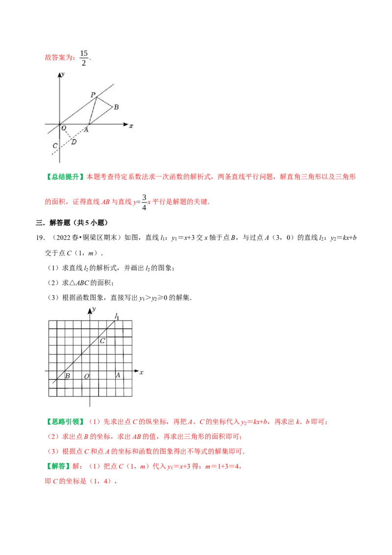 第19章一次函数单元能力提优测试卷（教师版）_初中数学_八年级数学下册（人教版）_专题训练+提分专项训练-V6