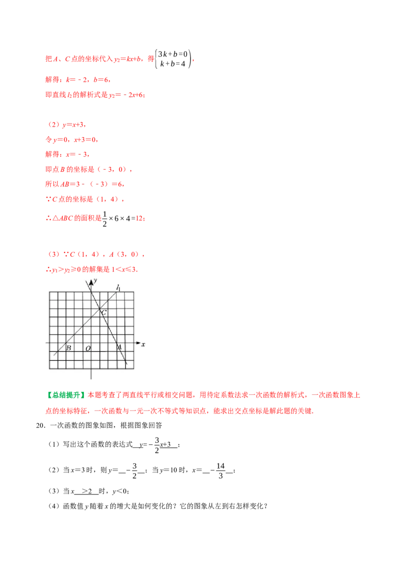 第19章一次函数单元能力提优测试卷（教师版）_初中数学_八年级数学下册（人教版）_专题训练+提分专项训练-V6
