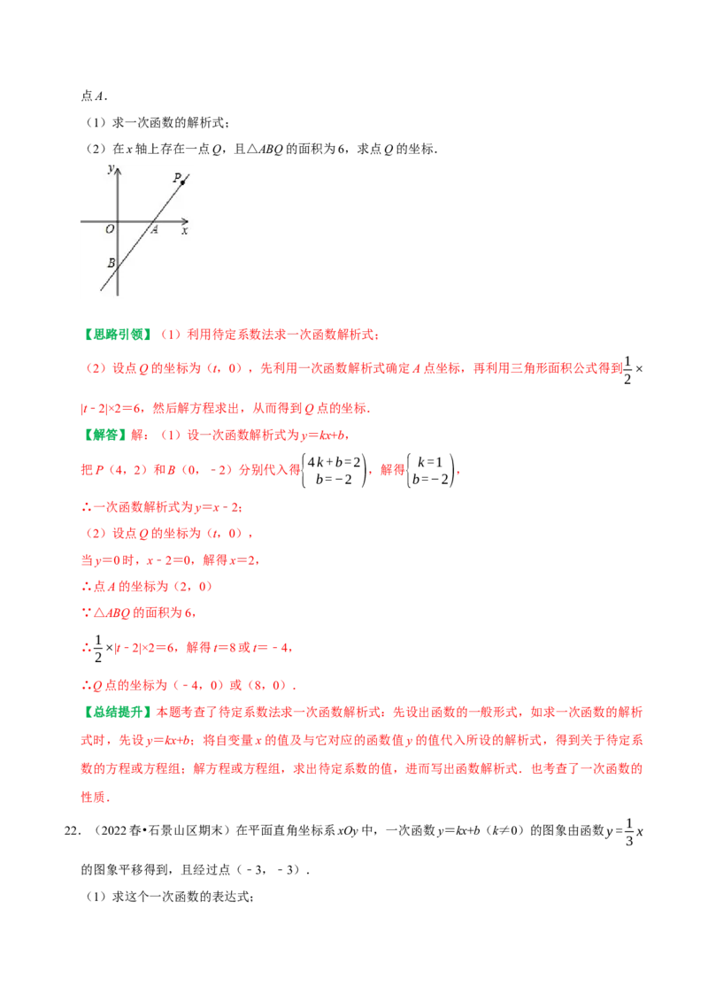 第19章一次函数单元能力提优测试卷（教师版）_初中数学_八年级数学下册（人教版）_专题训练+提分专项训练-V6