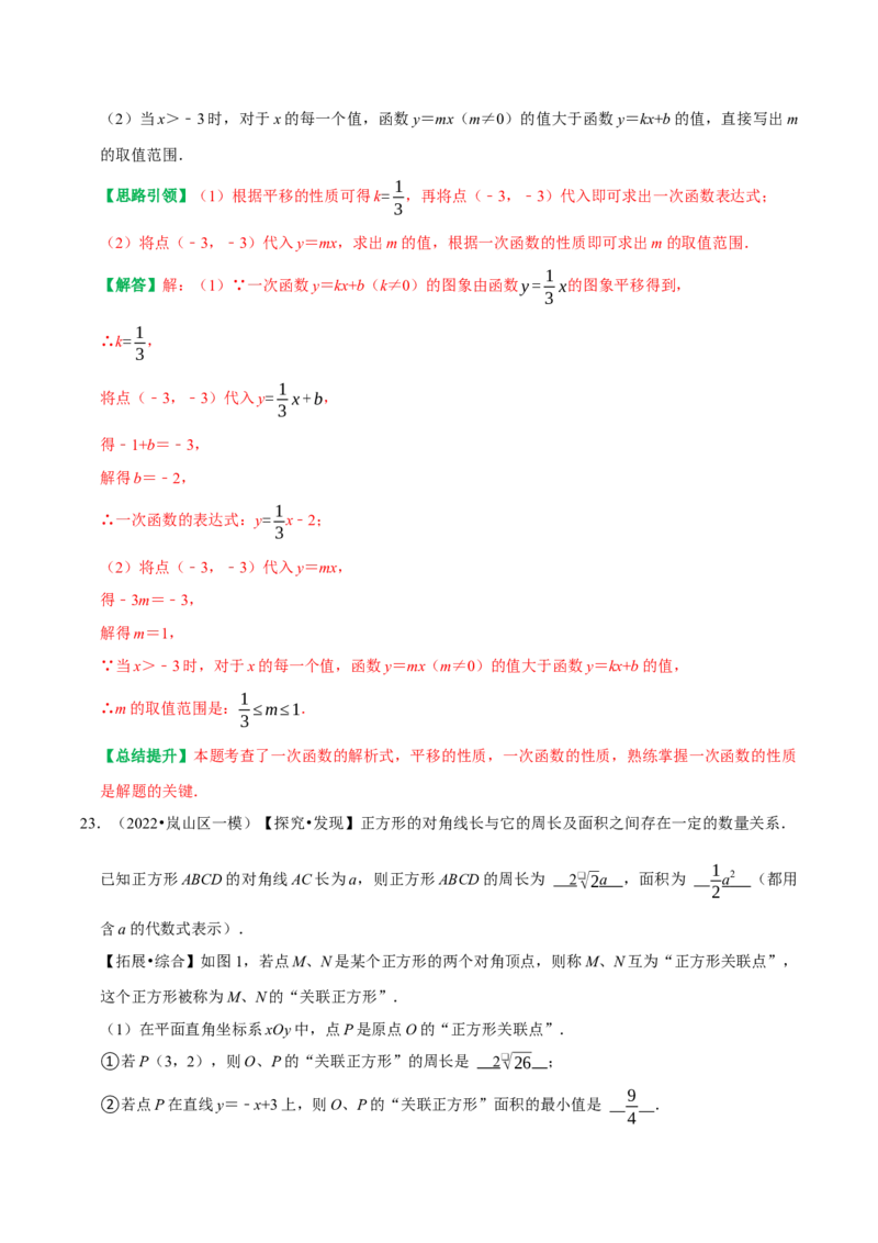 第19章一次函数单元能力提优测试卷（教师版）_初中数学_八年级数学下册（人教版）_专题训练+提分专项训练-V6