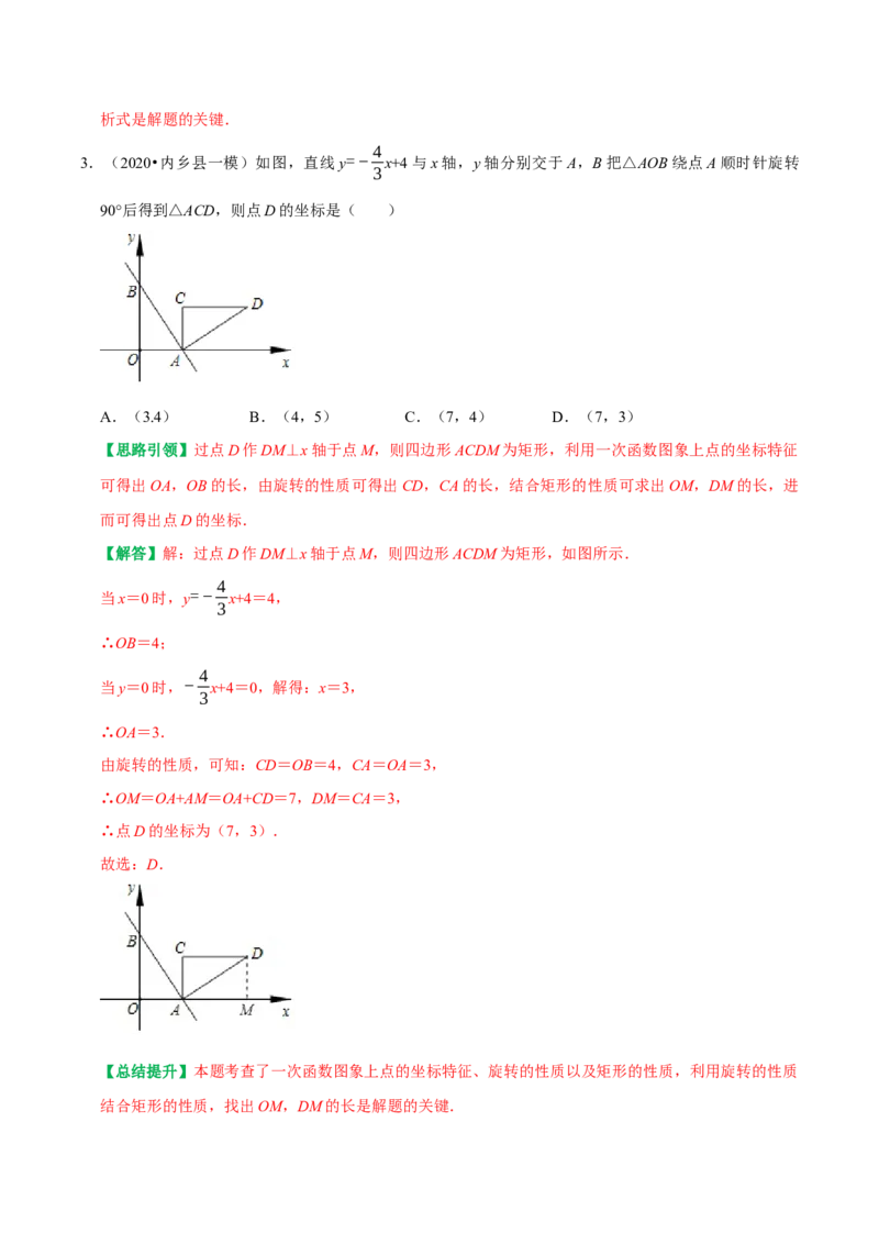 第19章一次函数单元能力提优测试卷（教师版）_初中数学_八年级数学下册（人教版）_专题训练+提分专项训练-V6
