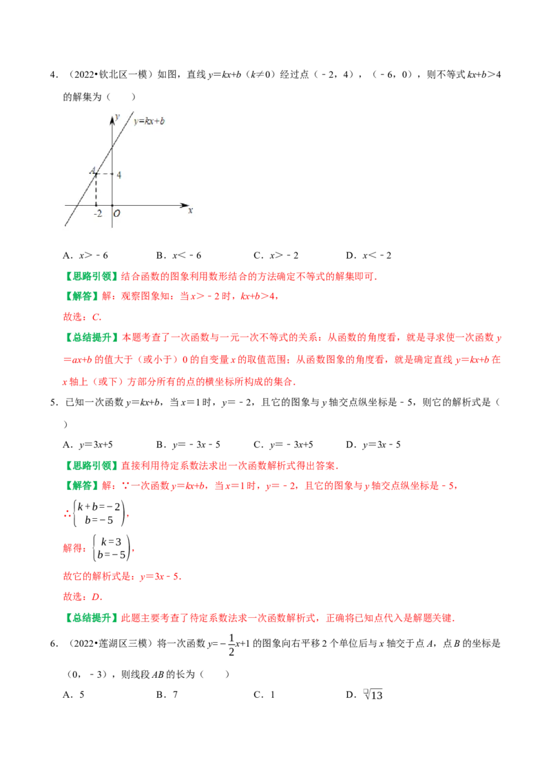 第19章一次函数单元能力提优测试卷（教师版）_初中数学_八年级数学下册（人教版）_专题训练+提分专项训练-V6