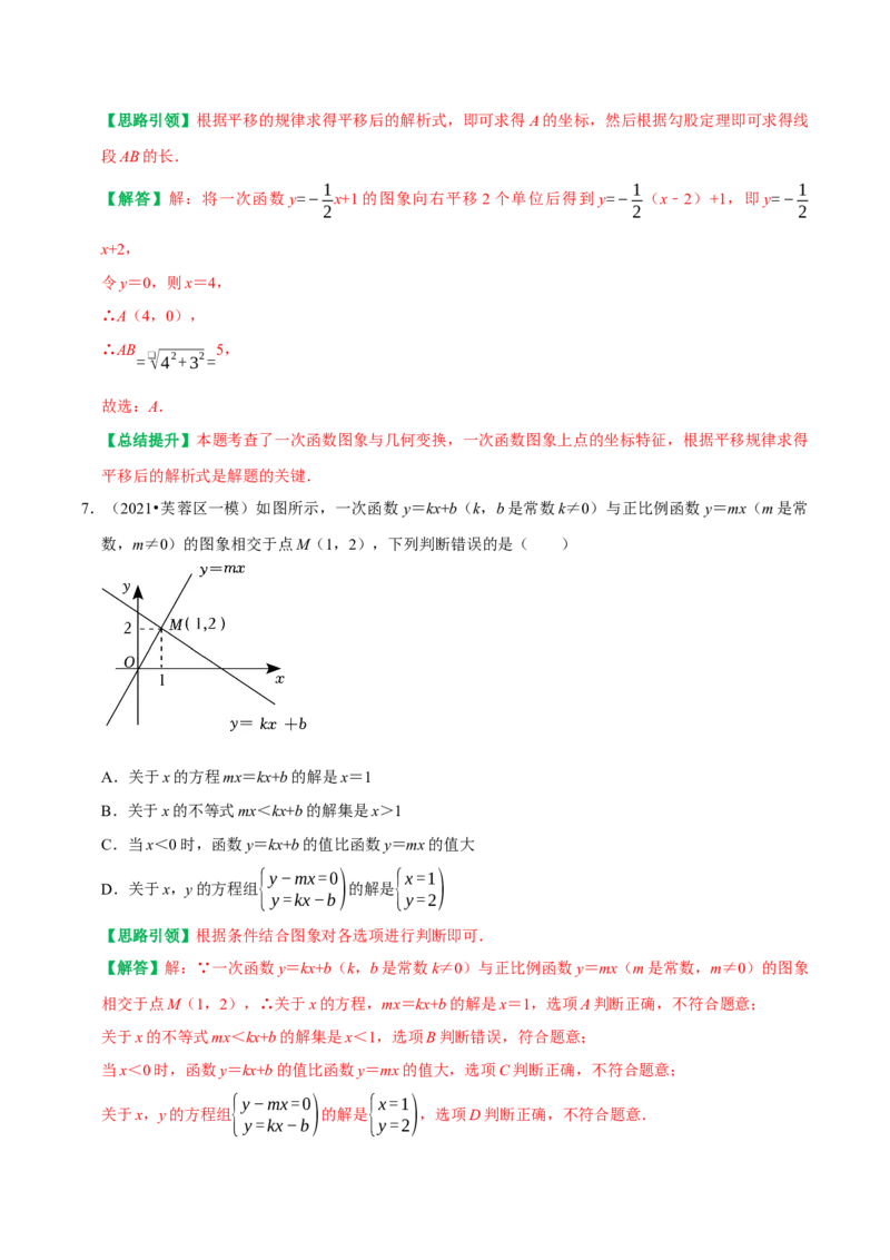 第19章一次函数单元能力提优测试卷（教师版）_初中数学_八年级数学下册（人教版）_专题训练+提分专项训练-V6
