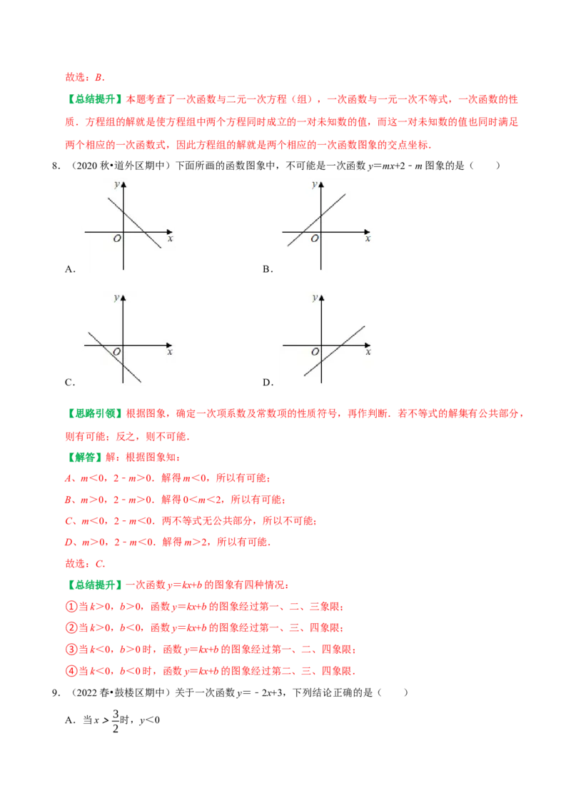 第19章一次函数单元能力提优测试卷（教师版）_初中数学_八年级数学下册（人教版）_专题训练+提分专项训练-V6