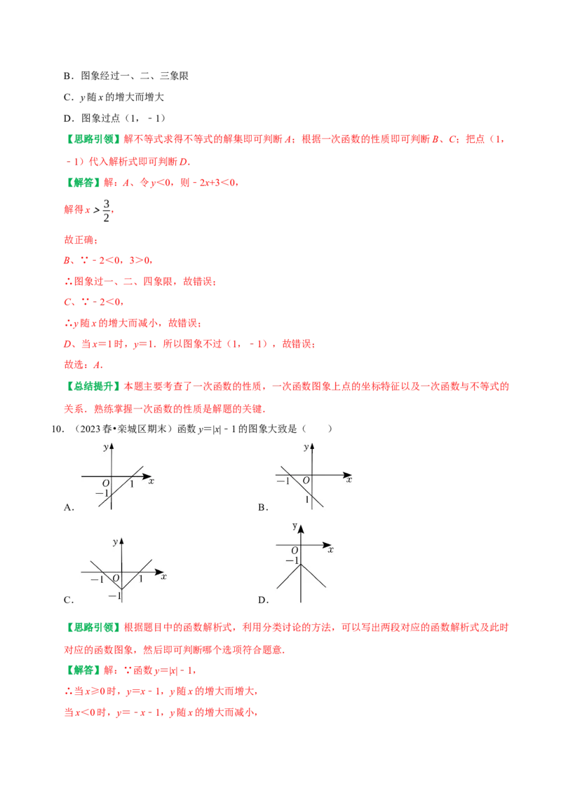 第19章一次函数单元能力提优测试卷（教师版）_初中数学_八年级数学下册（人教版）_专题训练+提分专项训练-V6