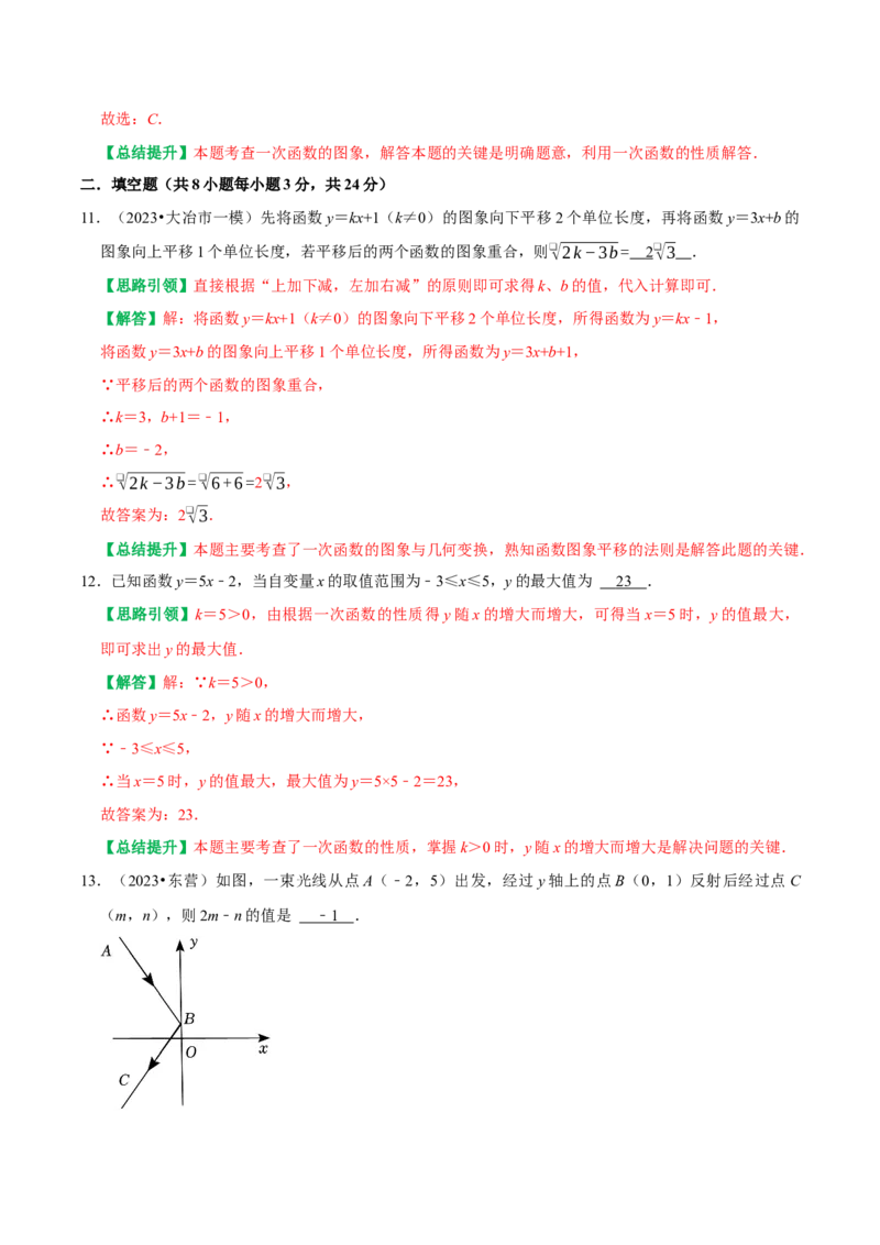 第19章一次函数单元能力提优测试卷（教师版）_初中数学_八年级数学下册（人教版）_专题训练+提分专项训练-V6