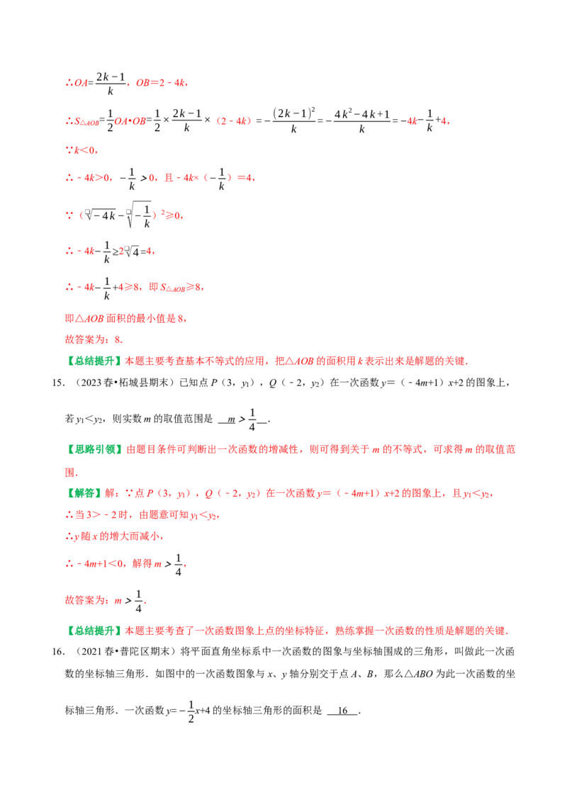 第19章一次函数单元能力提优测试卷（教师版）_初中数学_八年级数学下册（人教版）_专题训练+提分专项训练-V6