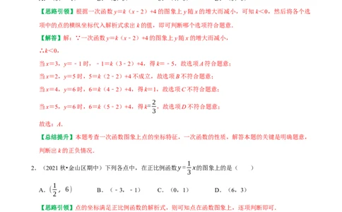 第19章一次函数单元能力提优测试卷（教师版）_初中数学_八年级数学下册（人教版）_专题训练+提分专项训练-V6