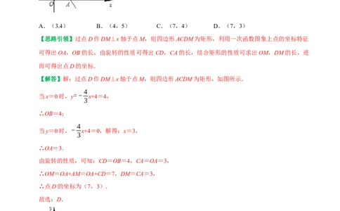 第19章一次函数单元能力提优测试卷（教师版）_初中数学_八年级数学下册（人教版）_专题训练+提分专项训练-V6
