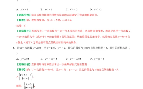 第19章一次函数单元能力提优测试卷（教师版）_初中数学_八年级数学下册（人教版）_专题训练+提分专项训练-V6