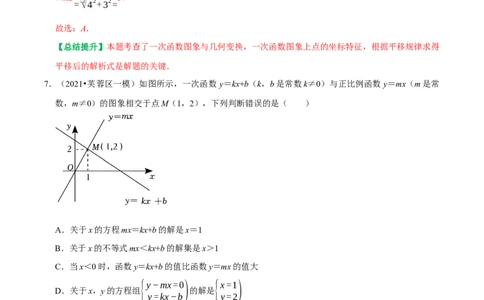 第19章一次函数单元能力提优测试卷（教师版）_初中数学_八年级数学下册（人教版）_专题训练+提分专项训练-V6