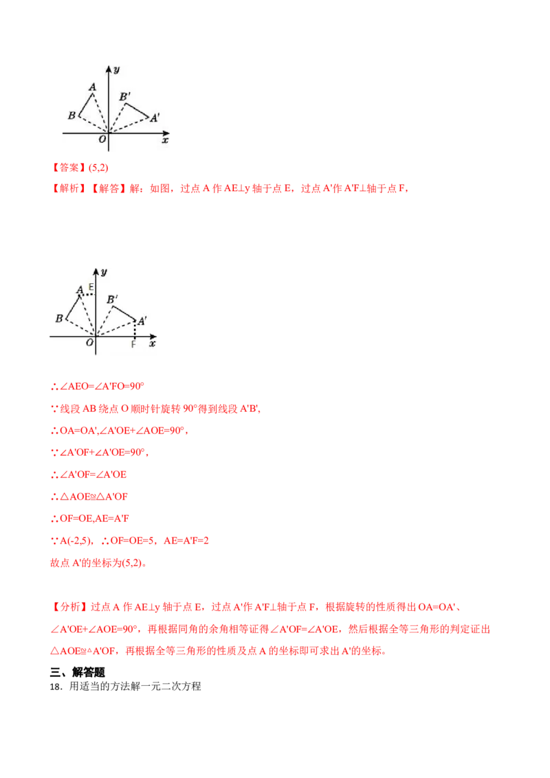 期末数学测试卷（解析版）_初中数学人教版_9上-初中数学人教版_07专项讲练_重要笔记九年级数学上册重要考点精讲精练(人教版)_期末数学测试卷-2023考点题型精讲