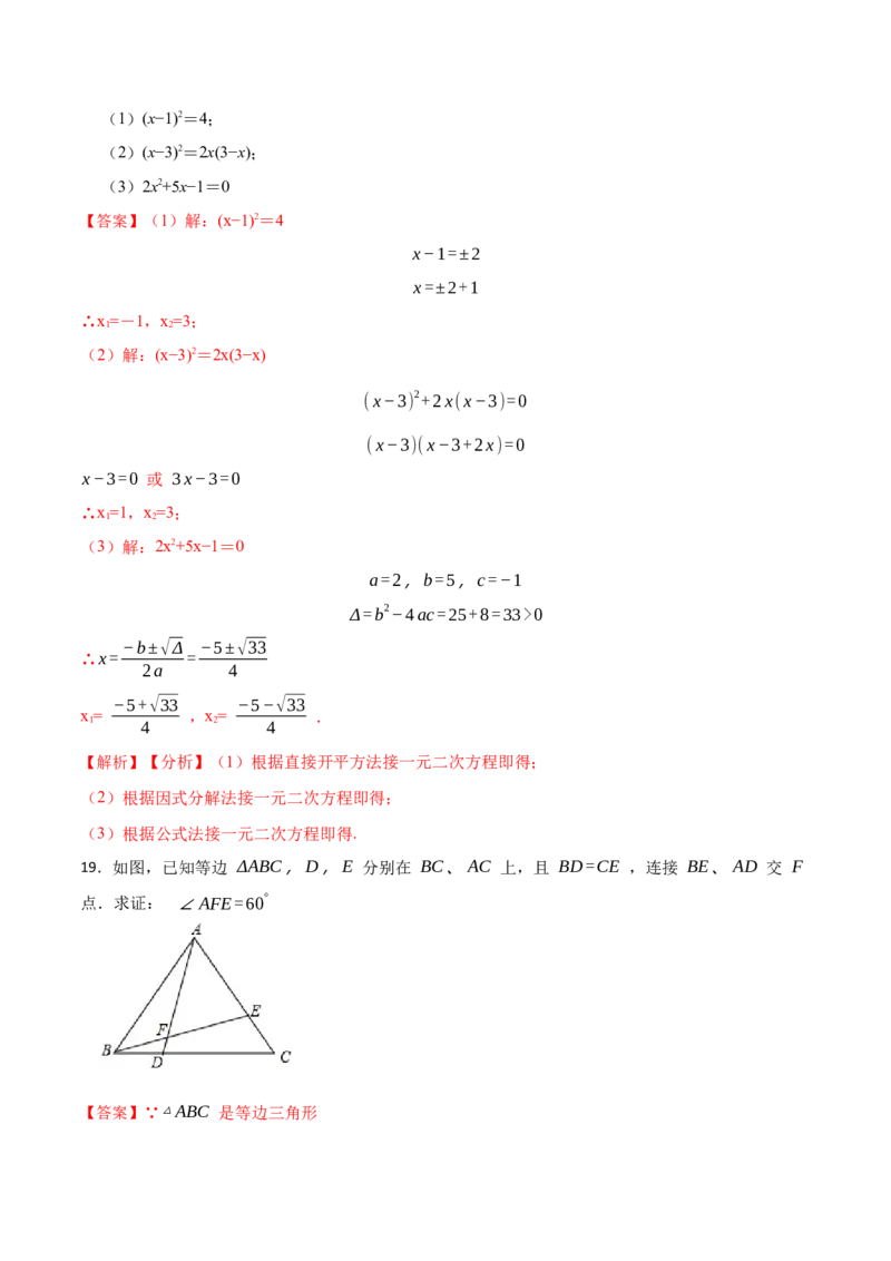期末数学测试卷（解析版）_初中数学人教版_9上-初中数学人教版_07专项讲练_重要笔记九年级数学上册重要考点精讲精练(人教版)_期末数学测试卷-2023考点题型精讲