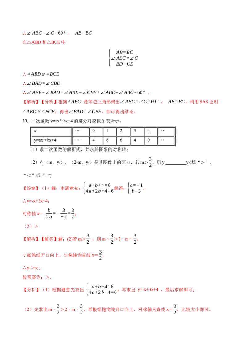 期末数学测试卷（解析版）_初中数学人教版_9上-初中数学人教版_07专项讲练_重要笔记九年级数学上册重要考点精讲精练(人教版)_期末数学测试卷-2023考点题型精讲