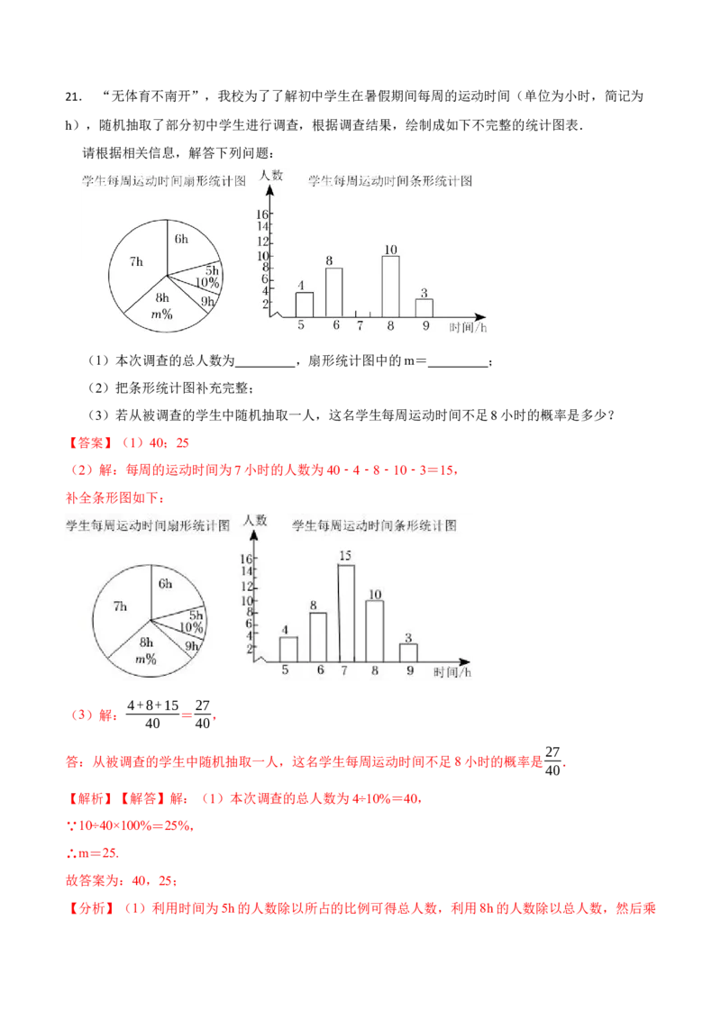 期末数学测试卷（解析版）_初中数学人教版_9上-初中数学人教版_07专项讲练_重要笔记九年级数学上册重要考点精讲精练(人教版)_期末数学测试卷-2023考点题型精讲