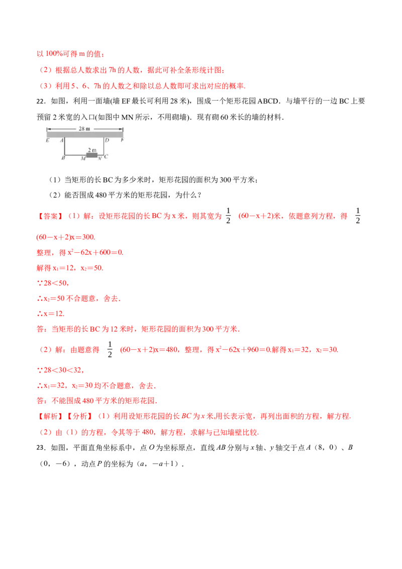 期末数学测试卷（解析版）_初中数学人教版_9上-初中数学人教版_07专项讲练_重要笔记九年级数学上册重要考点精讲精练(人教版)_期末数学测试卷-2023考点题型精讲
