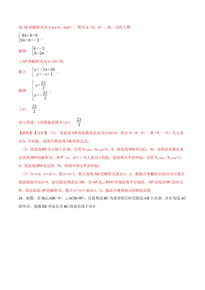 期末数学测试卷（解析版）_初中数学人教版_9上-初中数学人教版_07专项讲练_重要笔记九年级数学上册重要考点精讲精练(人教版)_期末数学测试卷-2023考点题型精讲
