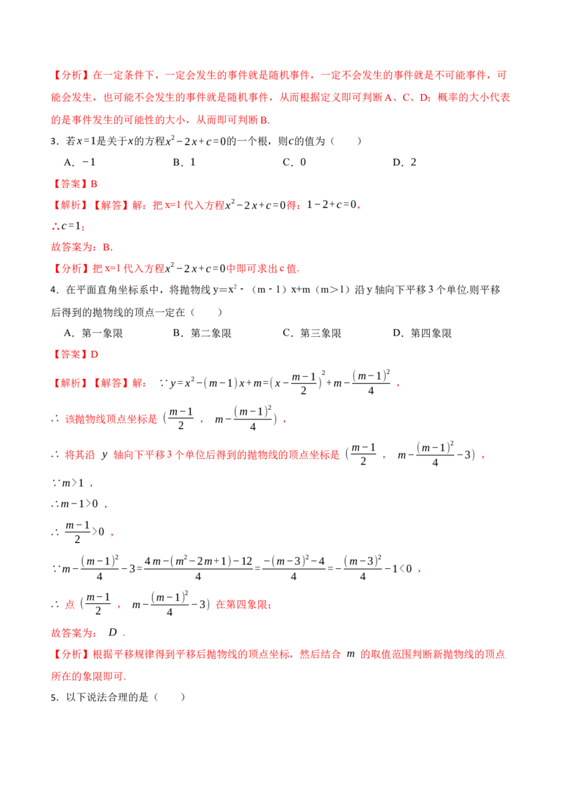 期末数学测试卷（解析版）_初中数学人教版_9上-初中数学人教版_07专项讲练_重要笔记九年级数学上册重要考点精讲精练(人教版)_期末数学测试卷-2023考点题型精讲